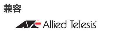 Allied Telesis光？